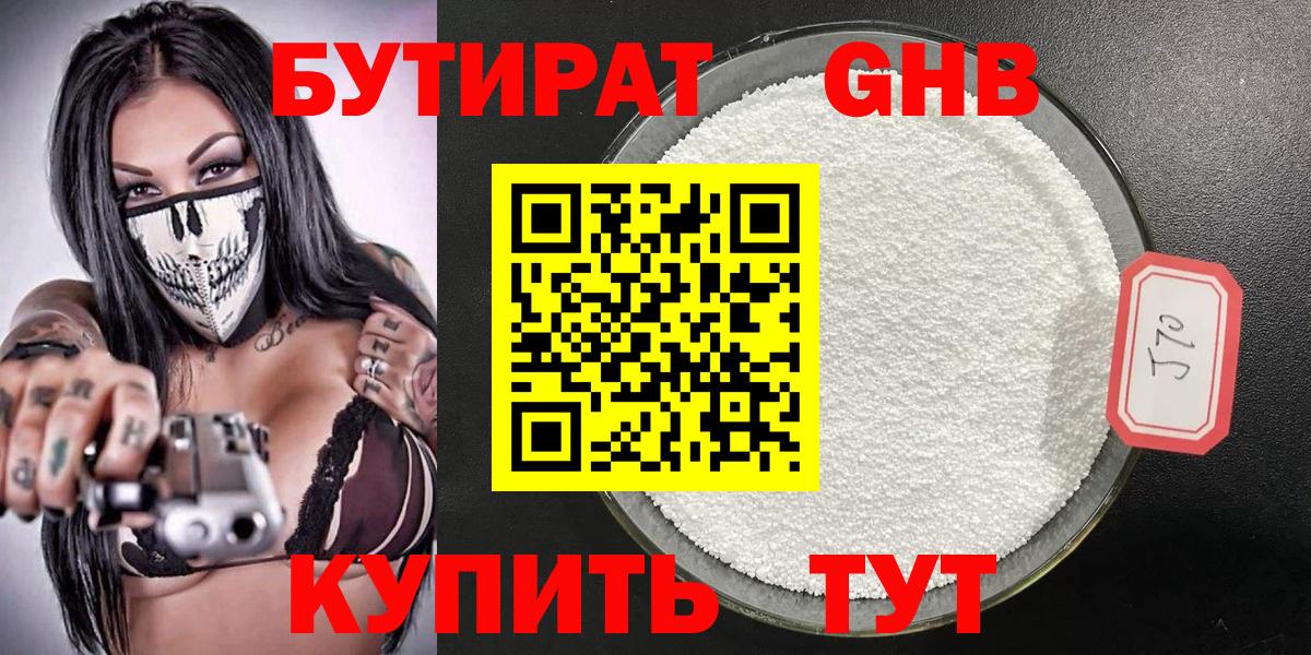 Бутират оксана  Вход с VPN  Бутират  Мелеуз 