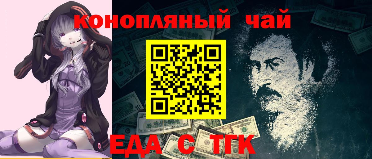 Еда ТГК конопля  Вход с VPN  Мелеуз 