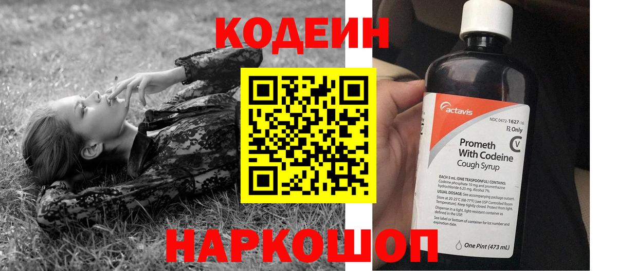 Кодеин Purple Drank Мелеуз
