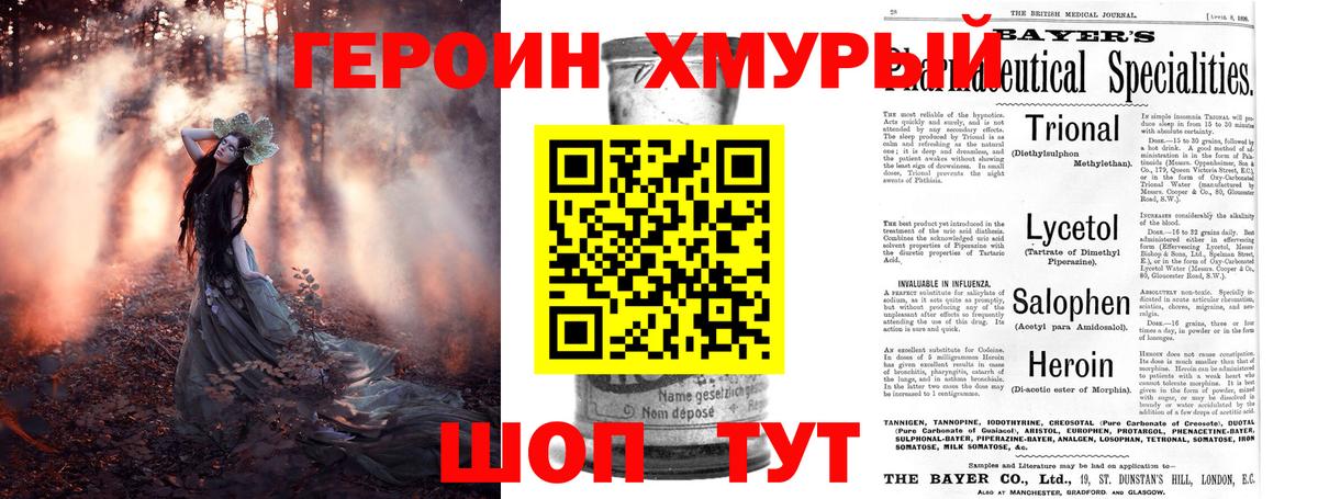 Героин белый Мелеуз