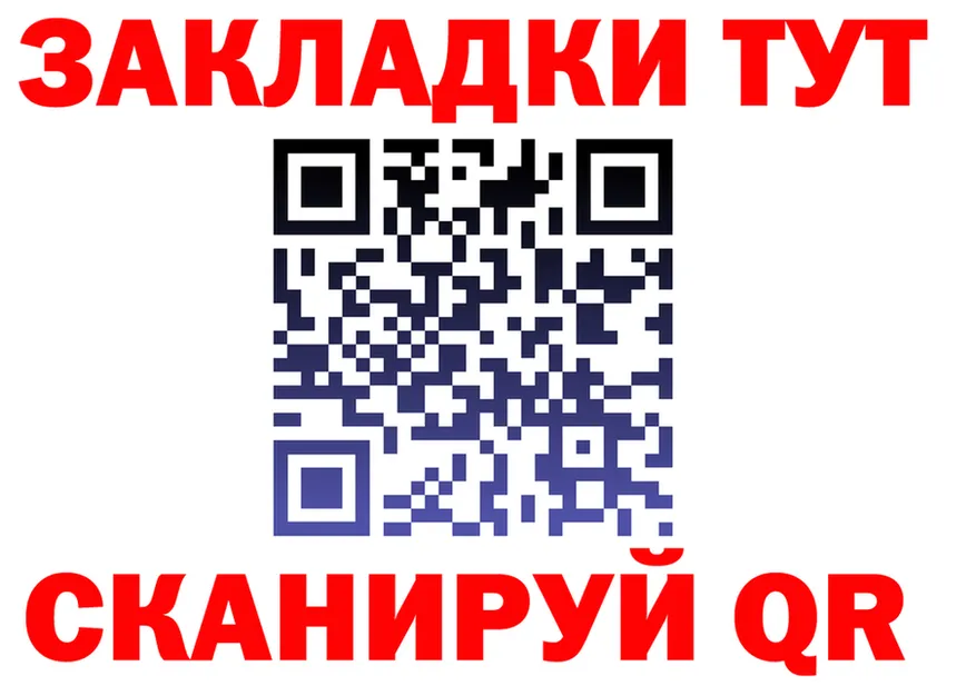 Как найти закладки? shop формула Мелеуз